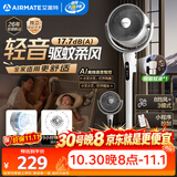 艾美特（AIRMATE）【轻音安睡】电风扇新款家用驱蚊台式空气循环扇卧室客厅超静音节能AI语音智能遥控落地扇 SQR258
