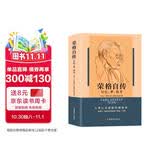 荣格自传：记忆、梦、思考