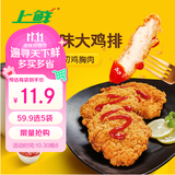 上鲜东京风味大鸡排 1.08斤 鸡胸肉空气炸锅速食麦肯炸鸡烧烤美食大赛