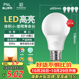 佛山照明LED灯泡节能灯大螺口球泡5W黄光3000K5只装