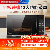 美的（Midea）微波炉家用20L小型平板式智能菜单高效速热 一键解冻杀菌除味易清洁内胆宝宝辅食菜单
