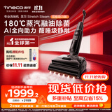添可【价低达播8折 Stretch Steam Pro同款】Stretch Steam双驱助力版蒸汽家用洗地机 扫地机器人拖地
