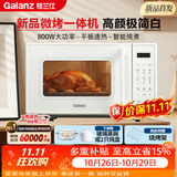 格兰仕（Galanz）家用微波炉烤箱一体机 平板易清洁 800瓦大功率 智能菜单 Q6升级款带炖煮功能 2026新品C51