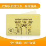 【实体卡】巴黎贝甜礼品卡200元  现金券面包券蛋糕券储值卡200元 全国通用 企业团购