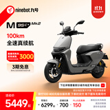 九号（Ninebot）【千玺同款】M95c+ Mk2 电动摩托车 智能智驾 长续航电摩 【门店自提】 到门店选颜色