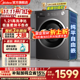 美的（Midea）滚筒洗衣机全自动国家补贴 家用10/12公斤单洗/洗烘一体机 一级能效节能变频除菌除螨 以旧换新 【新品12KG带烘干V56】羽绒云朵烘 滚筒洗烘