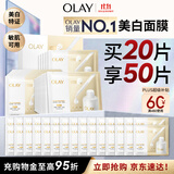 玉兰油（OLAY）全新水光小白瓶面膜20片补水美白去黄提亮护肤品生日礼物送女友