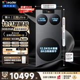 统帅（Leader）海尔出品懒人三筒洗衣机Ultra热泵洗烘 14.5KG全自动滚筒内衣洗三桶 京东自营以旧换新国家补贴799