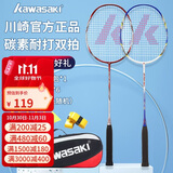 川崎（KAWASAKI）羽毛球拍轻量化碳素中杆对拍KD-1蓝红（已穿线+6球+手胶+拍包）