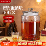 美厨（MAXCOOK）泡酒瓶泡酒坛 玻璃家用酿酒密封药酒罐 10斤装+酒提+刷子 MCX783