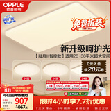 欧普照明（OPPLE）吸顶灯客厅大灯智能现代奶油风LED照明护眼灯具灯饰套餐5包安装