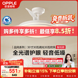 欧普照明（OPPLE）【免费拆装】全光谱风扇灯智能照明厨房搭空调卧室品风1级能效