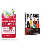 【苏童2026新书】我们不合群  苏童新书 赠明信片2张 苏童亲自编选的一部以少年为主角的短篇小说集 人民文学出版社
