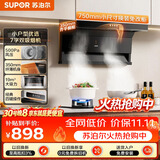 苏泊尔（SUPOR）抽吸排油烟机ML09家用小户型19大吸力经典四键操作顶侧双吸纤薄机身防倒灌DL08
