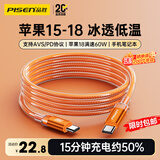 品胜[冰川透明]苹果18数据线type-c充电线双头PD60W快充车载适用iPhone17/16/15手机平板iPad笔记本橙