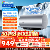 统帅海尔出品超省电LD5PLUS电热水器70升大容量国家补贴3300W智能变频速热防电墙家用京东自营上门安装