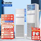 Leader空调海尔智家出品5匹柜式空调柜机 中央空调立柜式快速冷暖智能除湿5P商用空调三相电380V电压 5匹 二级能效 变频冷暖