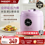 大宇（DAEWOO） 电压力锅家用微压焖煮升级小型智能定时多功能0涂层珐琅内胆一键开盖全自动压力锅电饭煲 紫色 5L （旗舰新款）YLG07