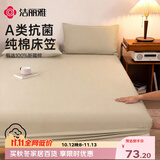 洁丽雅A类7A抗菌床笠纯棉水洗棉隔脏全包床罩床垫保护套1.8m床卡其