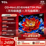 TCL电视 65T5M Plus 65英寸 QD-Mini LED控光 360Hz超高刷 QLED量子点 安桥音响 WiFi6 T5M Pro同款