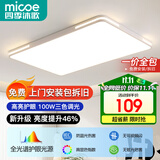 四季沐歌（MICOE） 照明LED客厅灯具套餐卧室吸顶灯餐厅中山灯具北欧后现代灯 荐-100瓦【全光谱护眼】 三色调光