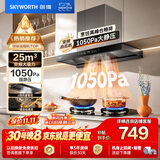 创维（Skyworth）抽吸排油烟机家用欧式顶吸T型【推荐搭232BS灶具】变频大吸力以旧换新挥手智控自净清洗Y019