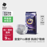 babycare皇室pro裸感纸尿裤L码3片试用装(9-14kg)宝宝婴儿尿不湿超薄透气