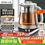 小熊（Bear）纯钛养生壶煮茶壶煮茶器 炖煮一体 整圈发热速沸 家用恒温煮水壶 1.8升大容量 YSH-E18K1