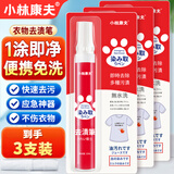 小林康夫去渍笔去污笔10ml*3盒去油渍衣服免水洗干洗清洗剂衣物神器清洁剂