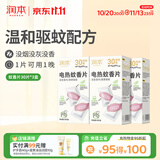 润本电蚊香蚊香片30片*3盒驱蚊防蚊防蚊片（无蚊香片加热器）