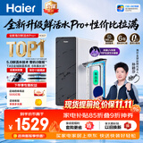海尔（Haier）鲜活水Pro+5.0 反渗透1200G整机0阻垢家用净水器厨下龙头杀菌后置抑菌双守护双水直饮净水机R307