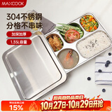 美厨（MAXCOOK）304不锈钢餐盘饭盒 5格加深加厚分格带盖快餐盘学生餐盒MCFT724