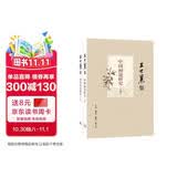 王世襄集：中国画论研究（套装上下卷）
