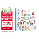 来帮忙喽！家务小帮手 百万畅销书作者辰巳渚为儿童创作的生活哲学课 打扫和整理、洗衣和收纳、饭前准备和饭后收拾、生活四个单元4-8岁