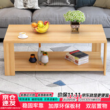雅美乐茶几客厅简约木质小户型双层简装茶几桌 浅胡桃100*50 Y1422