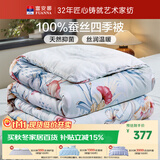 富安娜100%蚕丝被子四季通用单人宿舍春秋被空调被芯2.8斤152*210cm