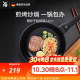 WMF德国福腾宝平底锅煎锅不粘锅银彩不粘煎锅24cm厨房好物