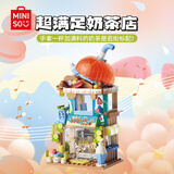 名创优品（MINISO）超满足奶茶店街景积木拼装成人儿童玩具 生日礼物男女