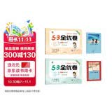 53全优卷一年级下册套装共4册语文+数学北师大版2025春季 赠小学日记本+演练场 