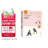 高洪波精选集：陀螺/课本里的作家高洪波的经典作品集四年级