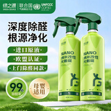 绿之源除甲醛喷雾光触媒甲醛清除剂新房专用急入住抗细菌除异味500ml*2