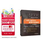 PHP网站开发：CodeIgniter敏捷开发框架 零基础php从入门到精通php程序设计项目开发 网站设计与开发php动态网站开发网页开发网页设计web前端开发网站建设