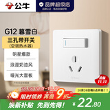 公牛（BULL）开关插座G12暮雪白 86型暗装墙壁面板五孔USB 哑光奶油风 16A三孔带开关(空调热水器)