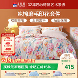 富安娜床上四件套 纯棉磨毛100%双面床单被套 单双人203*229cm