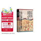 大学问·中华帝国晚期的性、法律与社会（常建华、邱澎生、阿风、王志强、张泰苏等学术名家一致推荐，彭慕兰、高彦颐、白德瑞、李硕等知名学者曾撰文评论英文原版，简体中文版初次出版）