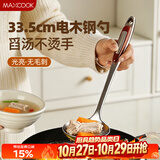 美厨（MAXCOOK）汤勺 不锈钢大汤勺加厚 紫宝石系列可进洗碗机MZ112
