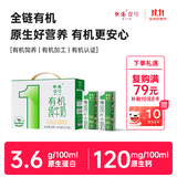 供港壹号有机纯牛奶200ml*16盒 牛奶 礼盒装牛奶