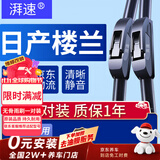 湃速11-21款日产楼兰雨刮器原厂原装无骨汽车雨刷片胶条静音 26+18U型