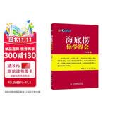 海底捞你学得会（人邮普华出品）