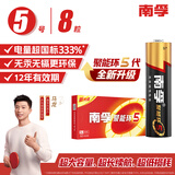 南孚5号电池8粒 五号碱性 聚能环5代 适用血压计/燃气表/遥控器/电子秤/挂钟/无线鼠标/计算器/玩具等